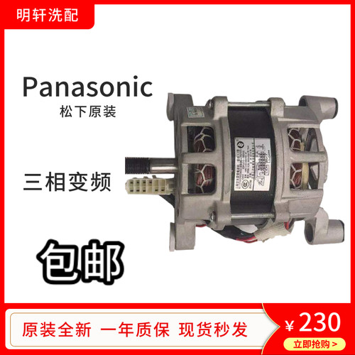 松下滚筒洗衣机变频电机松下全新