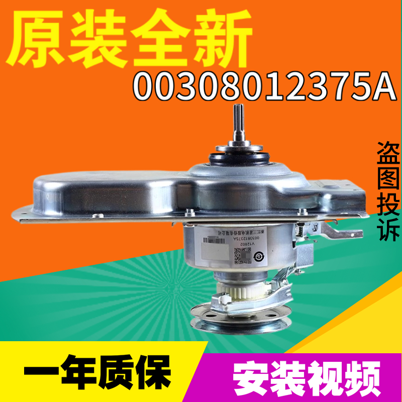 海尔洗衣机减速器2375A