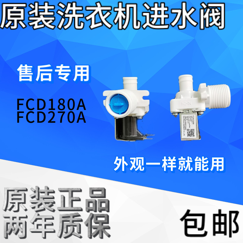 海尔小神童洗衣机进水阀配件/电磁进水阀通用/波轮洗衣机进水阀