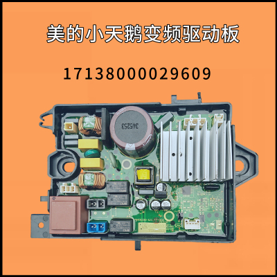 小天鹅洗衣机配件大全驱动板变频