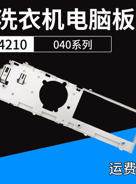 适用海尔滚筒洗衣机电脑板盒0020204209A XQG80-HBDX14756GU1显示