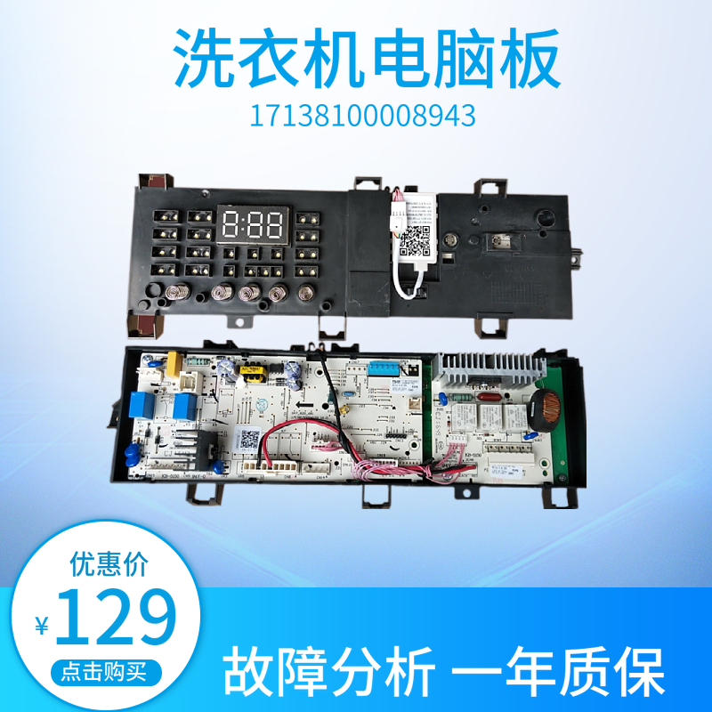 适用小天鹅滚筒洗衣机电脑板主板TG70-1210WXS配件17138100008943