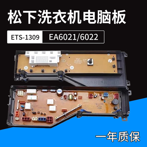 一年质保松下洗衣机主板1309
