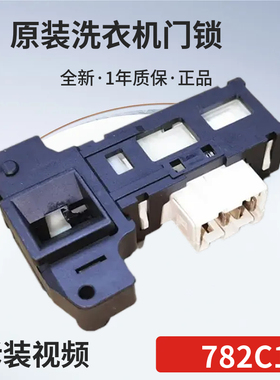 适用容声海信滚筒洗衣机RG7108门锁HG90DG12F门开关门锁配件大全