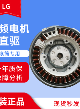 LG变频洗衣机电机波轮全自动直驱电机T60MS33PDE/T70MS33PDE霍尔