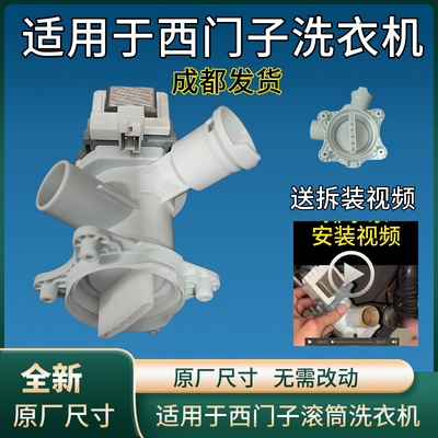 适用博士西门子洗衣机排水泵全新