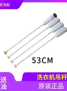 吉德 洗衣机 XQB70-6216P XQB70-7068P XQB70-6259 吊杆 平衡杆