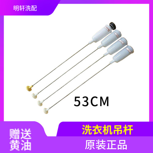 吉德 洗衣机 XQB70-6216P XQB70-7068P XQB70-6259 吊杆 平衡杆