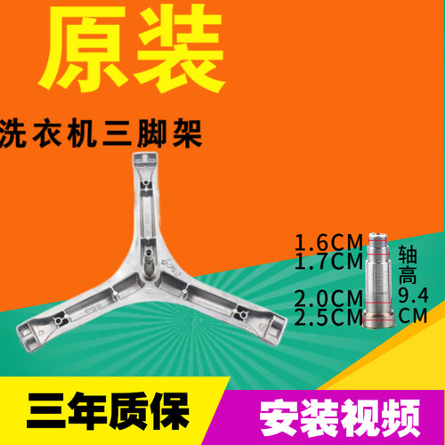 TCL滚筒洗衣机三脚架总成