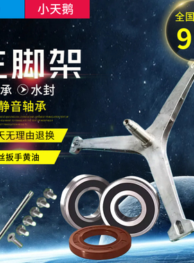 小天鹅滚筒洗衣机TD100 TG100Q56T UTEC Q61Y M01T三脚架角架轴承