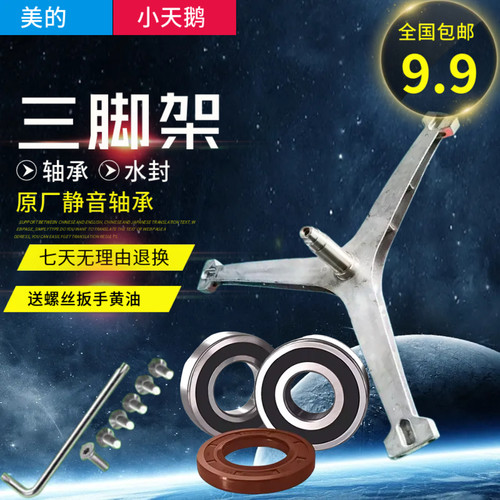 小天鹅滚筒洗衣机TD100 TG100Q56T UTEC Q61Y M01T三脚架角架轴承