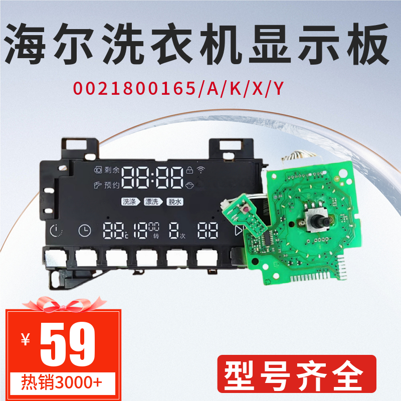 滚筒洗衣机电脑板控制主板海尔