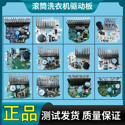 海尔滚筒洗衣机变频板电机驱动板