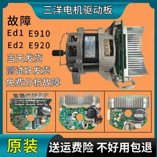 三洋惠而浦滚筒洗衣机电机变频板驱动板F1029BS F75366BS F6026BS