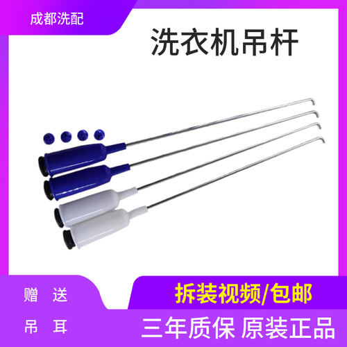 长虹红太阳XQB70-751C/80-8098全自动洗衣机吊杆原装