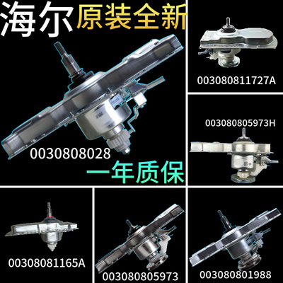 海尔洗衣机离合器5973总成1988双动力变频8028减速器轴承原装配件