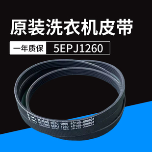 Q300D TCL滚筒洗衣机XQG80 Q310DH F12301P FC301P皮带1260 P300B