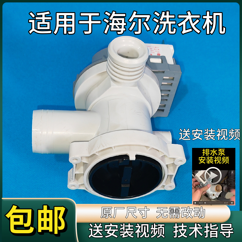 海尔滚筒洗衣机用排水泵电机全新