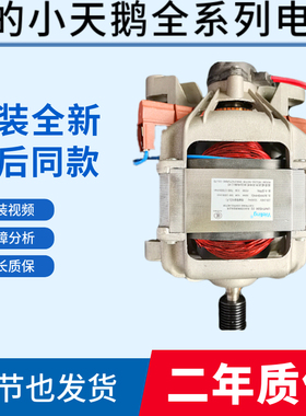 小天鹅滚筒洗衣机电机马达UMT4504.01/UMT4509/3904/3907全新