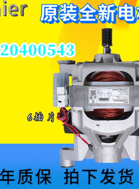 海尔滚筒洗衣机电机XQG50-E600 E700 799HM 810FM 800FM马达配件