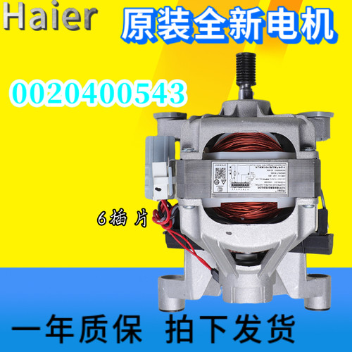 海尔滚筒洗衣机电机XQG50-E600 E700 799HM 810FM 800FM马达配件