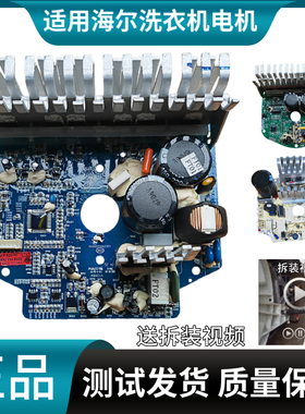滚筒洗衣机变频板适用于原装海尔电机驱动板133A/C/D/E/F成都发货