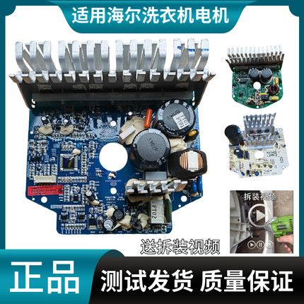 滚筒洗衣机变频板适用于原装海尔电机驱动板133A/C/D/E/F成都发货
