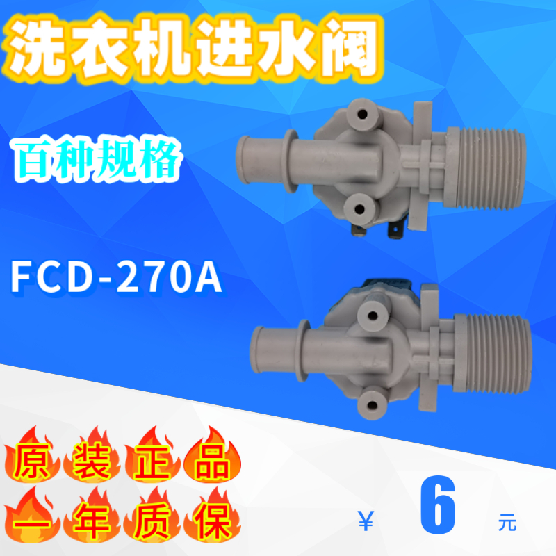 全新原装 XQB42-30A洗衣机进水阀 TCL洗衣机进水电磁阀 入水阀