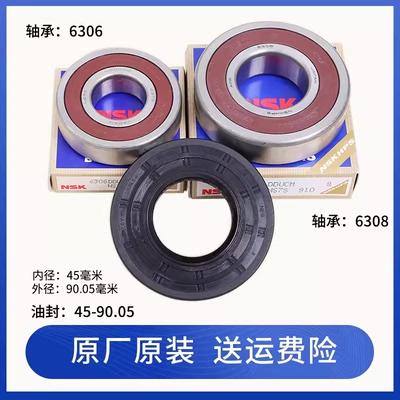 海尔洗衣机轴承油封总成