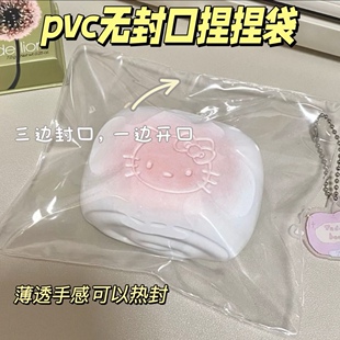 (木鲸)24丝高透明pvc开口袋捏捏乐包装袋三边封超软裸手感热封