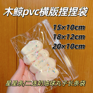 24丝pvc横版 捏捏袋18x12 20x10星星条两连奶油球长条袋 木鲸
