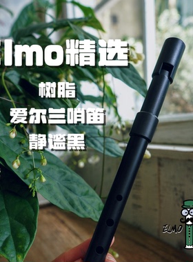 【Elmo精选】树脂爱尔兰哨笛 薄荷绿/静谧黑/樱花粉