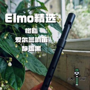 【Elmo精选】树脂爱尔兰哨笛 薄荷绿/静谧黑/樱花粉
