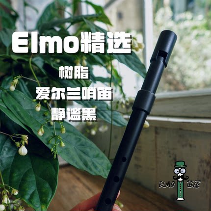 【Elmo精选】树脂爱尔兰哨笛 薄荷绿/静谧黑/樱花粉
