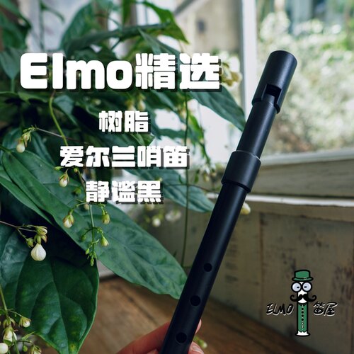 【Elmo精选】树脂爱尔兰哨笛 薄荷绿/静谧黑/樱花粉