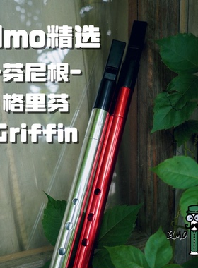 芬尼根 格里芬（Griffin）平口中音爱尔兰哨笛 可调音专业演奏级