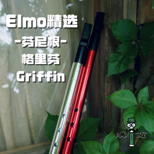 芬尼根 格里芬（Griffin）平口中音爱尔兰哨笛 可调音专业演奏级