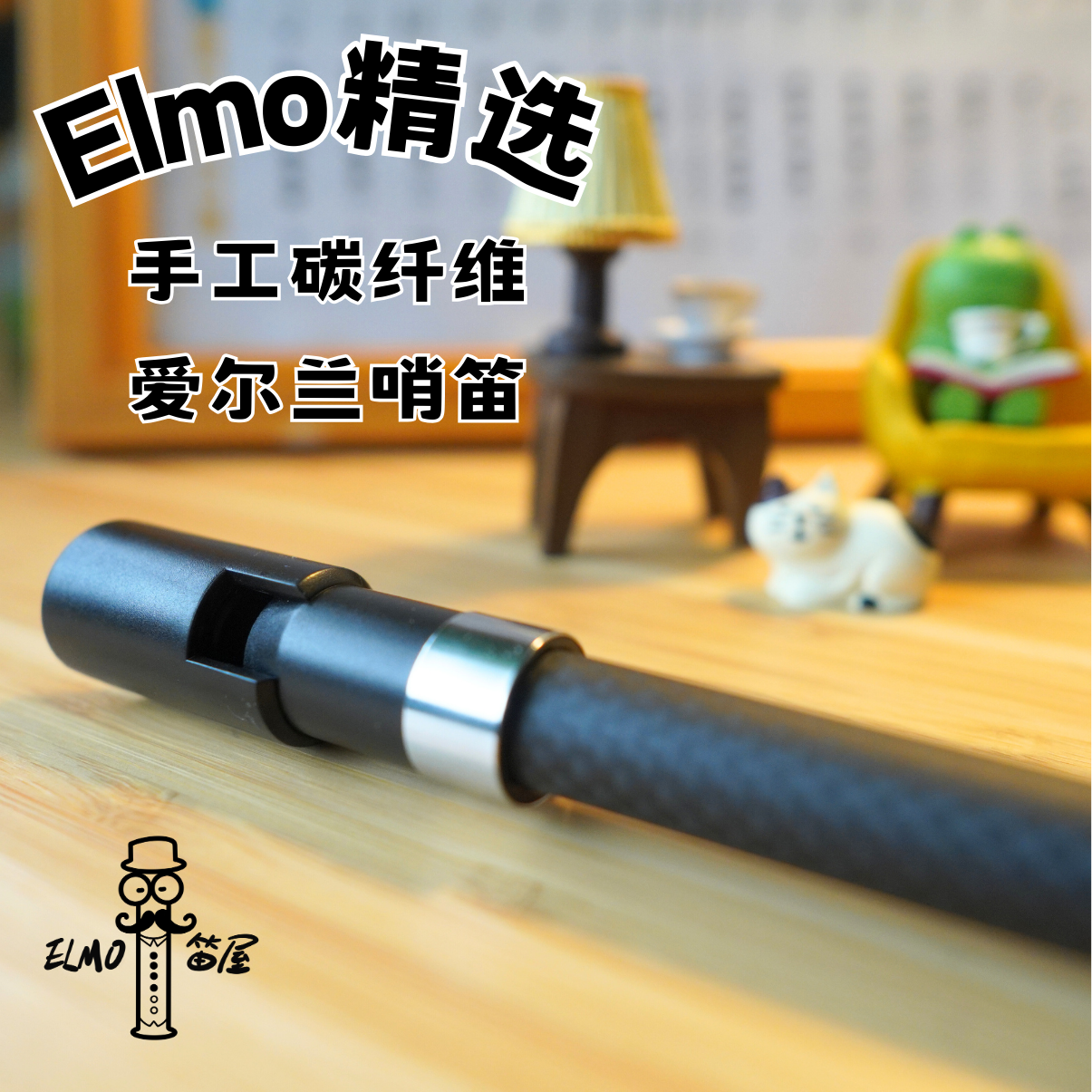 碳纤维爱尔兰哨笛