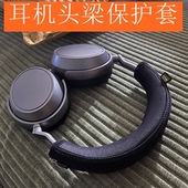 适用于森海赛尔Sennheiser木大馒头234代二三四代森海塞尔HDB630头戴式 大耳机头梁保护套横梁套耳罩配件