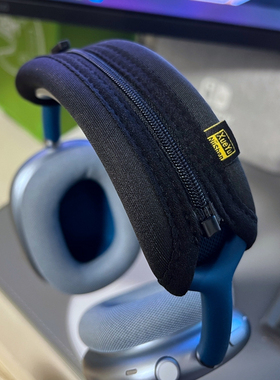 适用于苹果头戴式耳机AirPods Max专用头梁保护套头梁壳头梁套横梁套简约柔软时尚新款