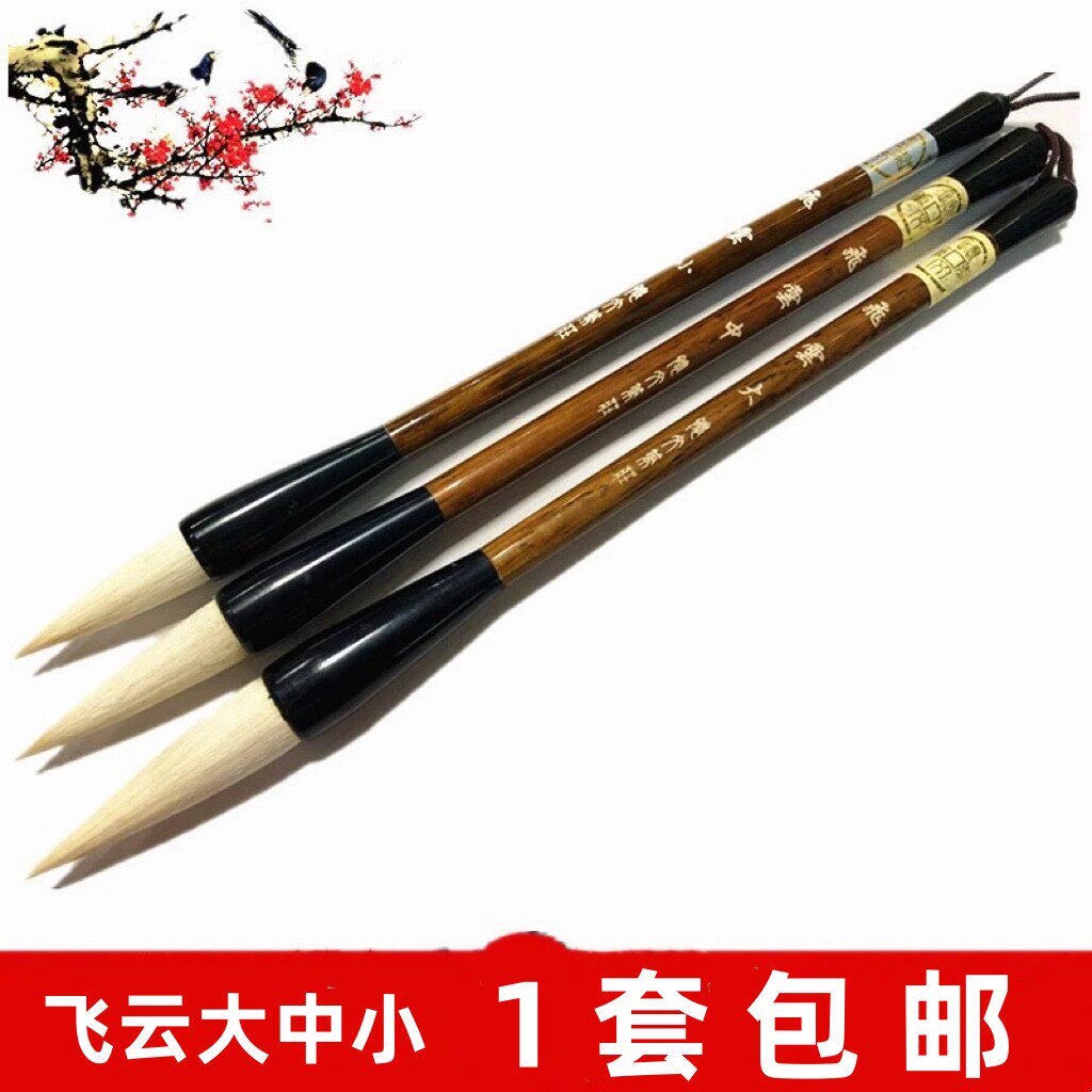 怀文笔庄 飞云大中小毛笔羊毫隶书楷书篆书国画学生成人练习用