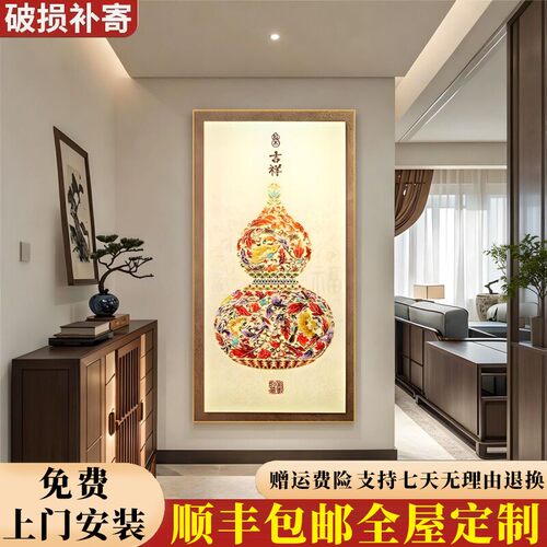 新中式福禄葫芦玄关挂画包安装