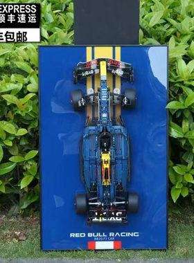 适用乐高红牛F1方程式赛车上墙相框展示盒 42206机械组积木车挂墙