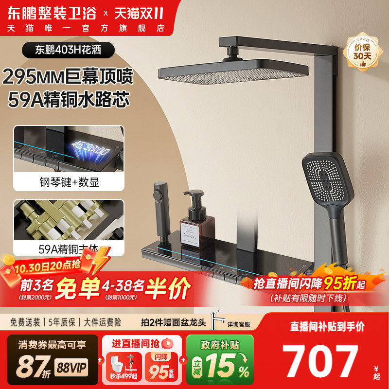 东鹏卫浴枪灰色全铜淋浴套装钢琴按键数显家用淋浴花洒套装