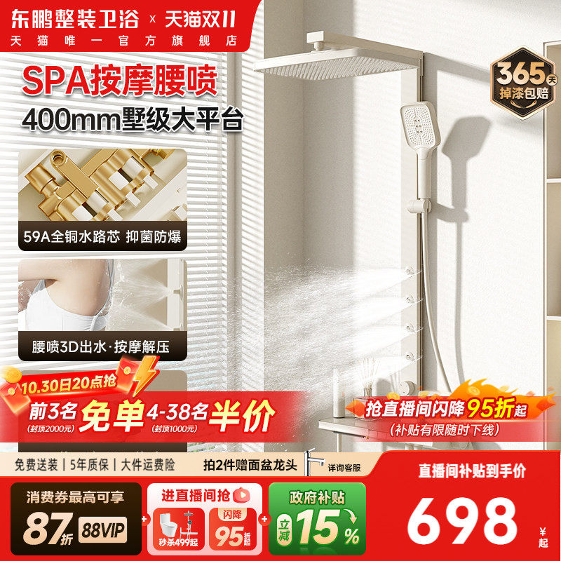 东鹏卫浴奶白色全铜腰背喷钢琴按键数显家用淋浴花洒套装喷头404
