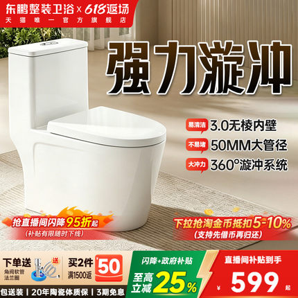 东鹏卫浴虹吸式普通马桶大户型节水大冲力卫生间家用防臭坐便器