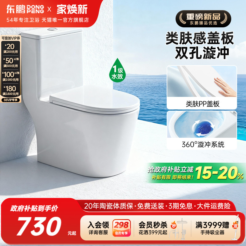 东鹏卫浴普通马桶双漩大冲刷