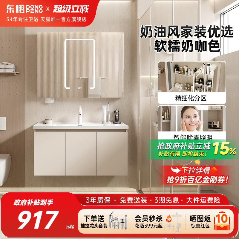 东鹏奶油风浴室柜组合