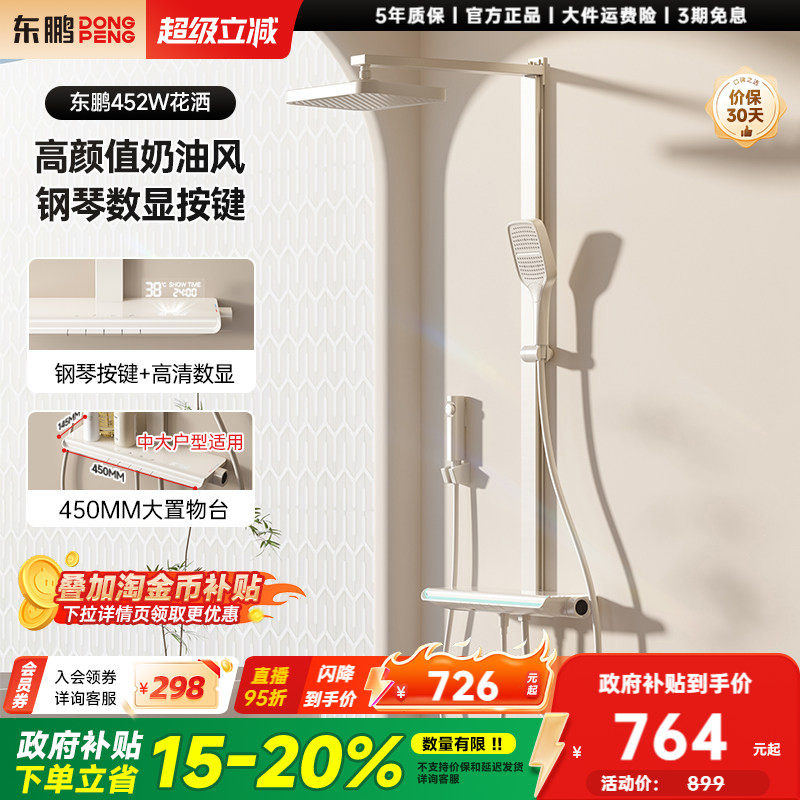东鹏奶油风增压淋浴花洒套装恒温数显浴室钢琴按键淋雨淋浴器喷头