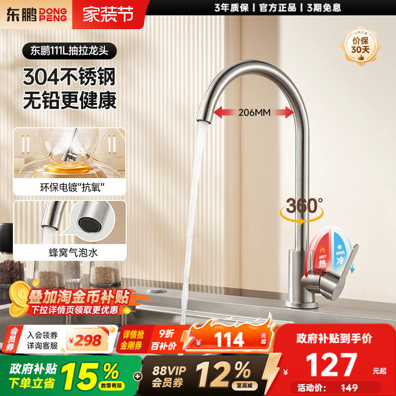 东鹏304不锈钢厨房家用水槽冷热水龙头防溅洗碗菜不锈钢万向旋转